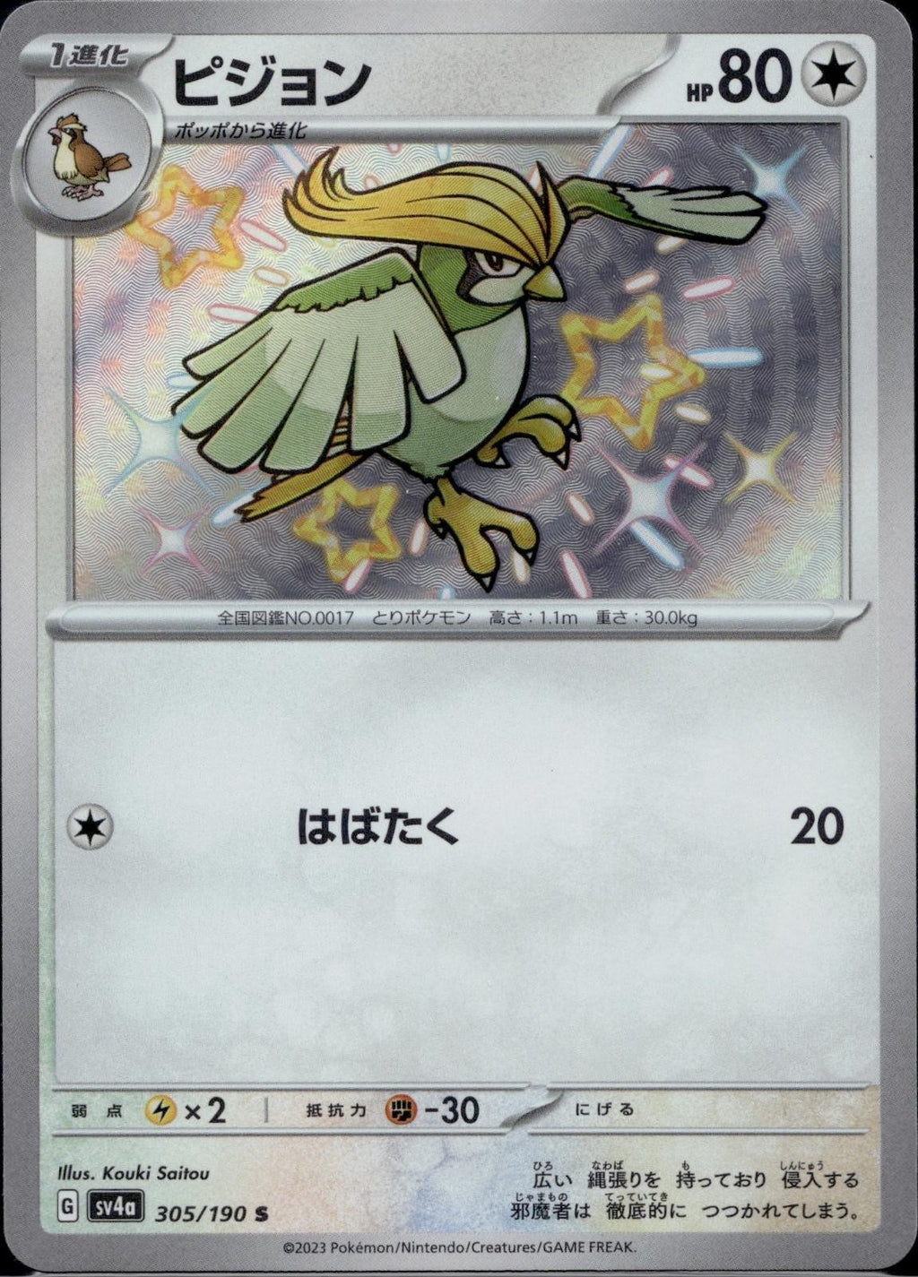 Pidgeotto 305/190 sv4a Shiny Treasure ex Pokemon Japanese Holo Near Mint