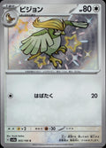 Pidgeotto 305/190 sv4a Shiny Treasure ex Pokemon Japanese Holo Near Mint