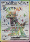 Cyclizar EX 082/064 sv7a Paradise Dragona Pokemon Japanese Holo Near Mint