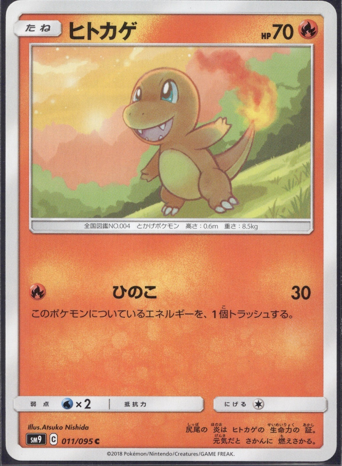 Charmander 011/095 SM9A Tag Bolt Pokemon Japanese Lightly Played