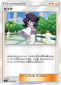 Wicke 123/131 SMH GX Starter Decks Pokemon Japanese Lightly Played