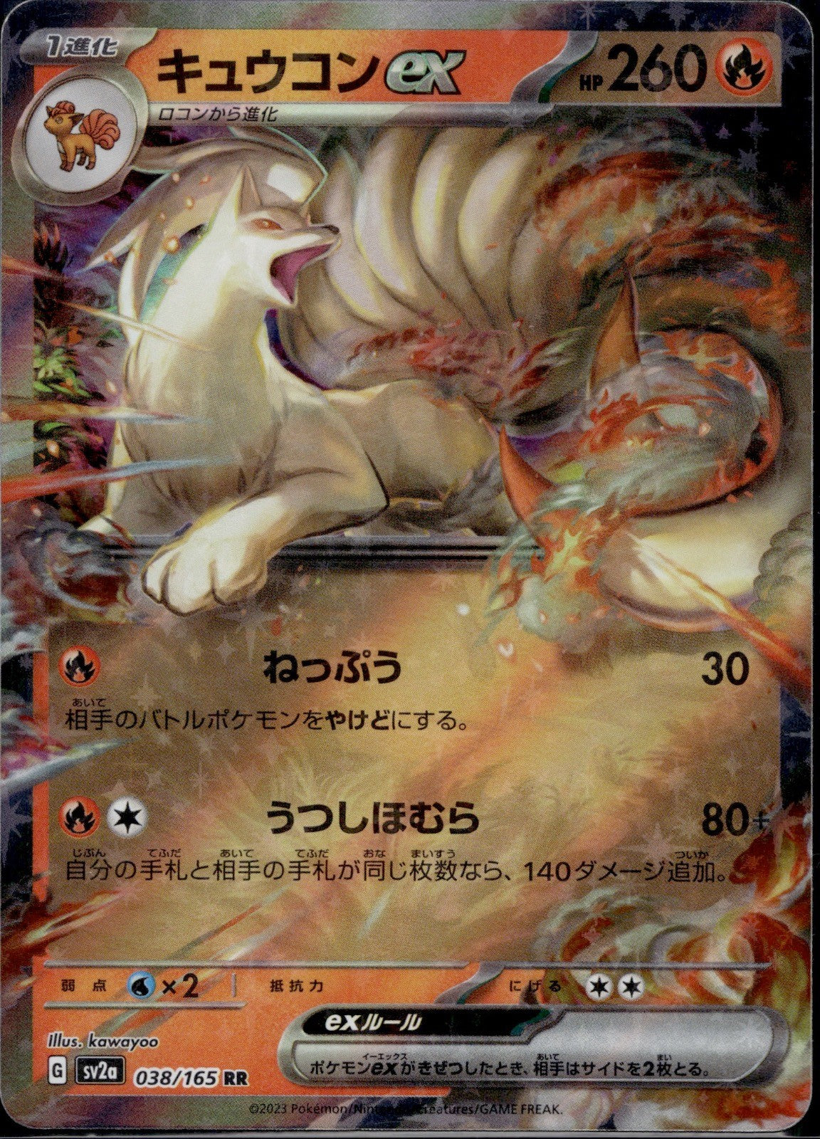 Ninetales ex 038/165 SV2a SV2a: Pokemon Card 151 Pokemon Japanese Holo Near Mint