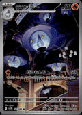 Lampent 101/086 SV11B SV11B: Black Bolt Pokemon Japanese Holo Near Mint