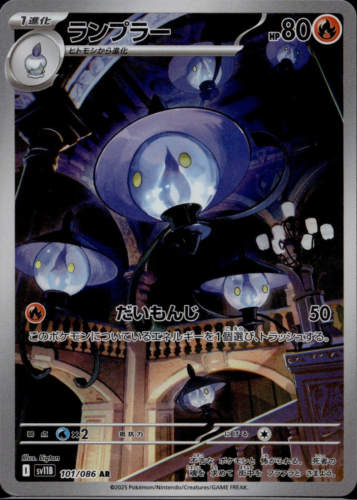 Lampent 101/086 SV11B SV11B: Black Bolt Pokemon Japanese Holo Near Mint