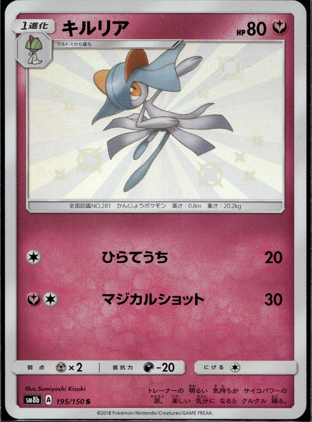 Kirlia 195/150 SM8B GX Ultra Shiny Pokemon Japanese Near Mint