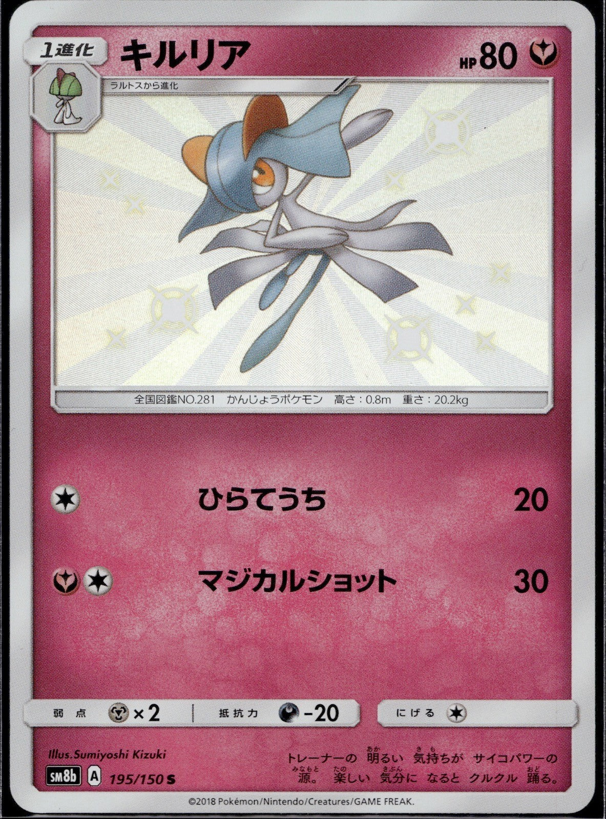 Kirlia 195/150 SM8B GX Ultra Shiny Pokemon Japanese Near Mint