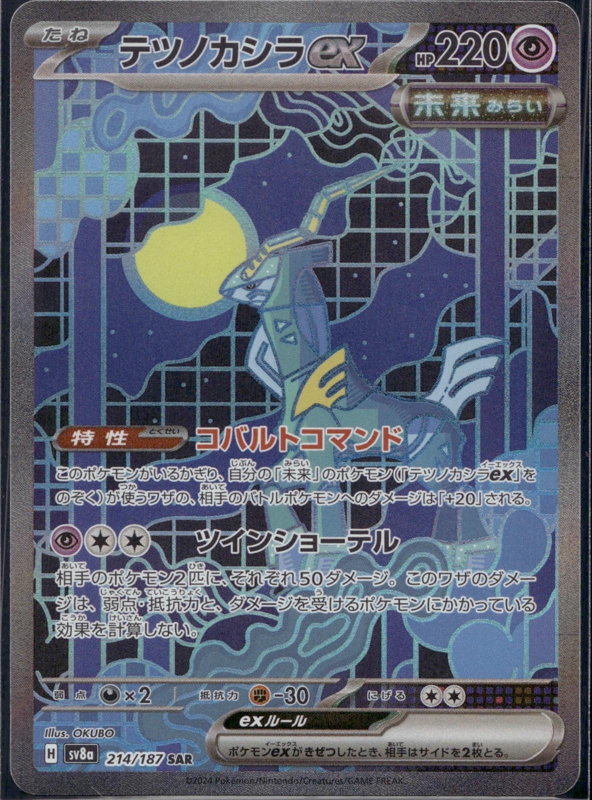 Iron Crown ex 214/187 SV8a SV8a: Terastal Festival ex Pokemon Japanese Holo NM/M