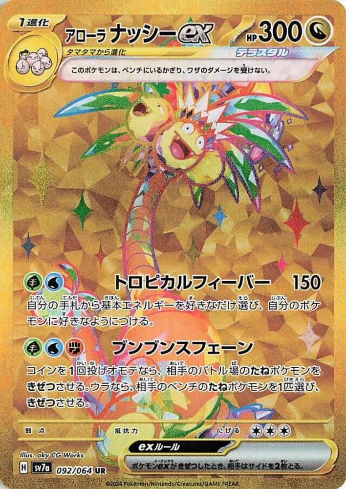 Alolan Exeggutor EX 092/064 sv7a Paradise Dragona Pokemon Japanese Holo NM/M