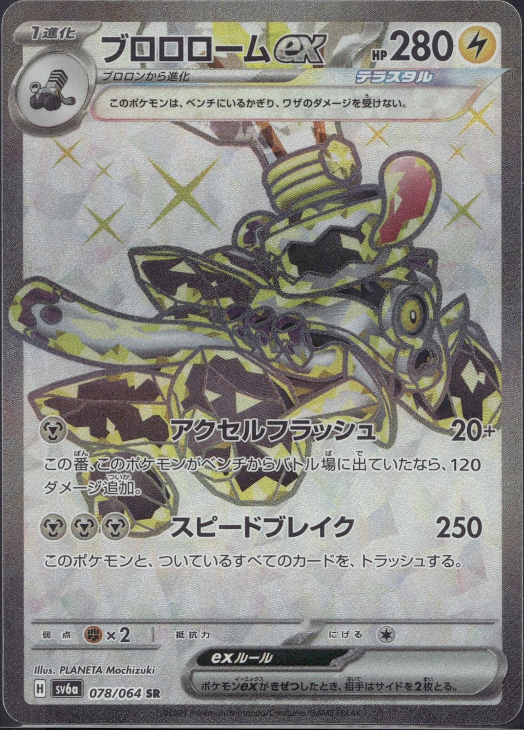 Revavroom EX 078/064 sv6a Night Wanderer Pokemon Japanese Holo Near Mint