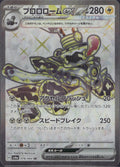 Revavroom EX 078/064 sv6a Night Wanderer Pokemon Japanese Holo Near Mint