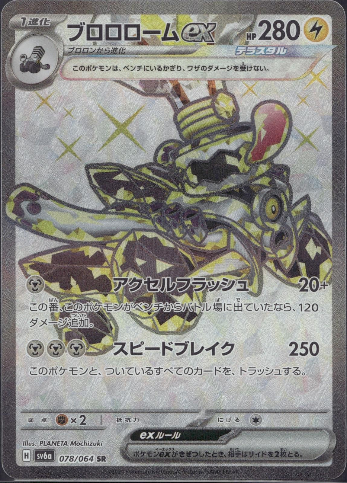 Revavroom EX 078/064 sv6a Night Wanderer Pokemon Japanese Holo Near Mint