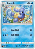 Wartortle 022/095 SM9A Tag Bolt Pokemon Japanese Lightly Played