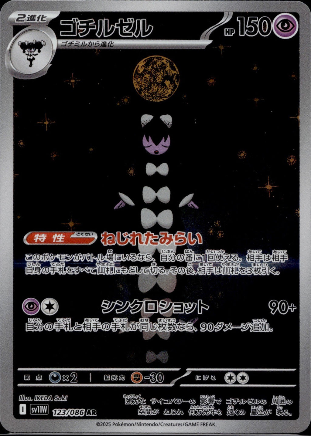 Gothitelle 123/086 SV11W SV11W: White Flare Pokemon Japanese Holo Near Mint