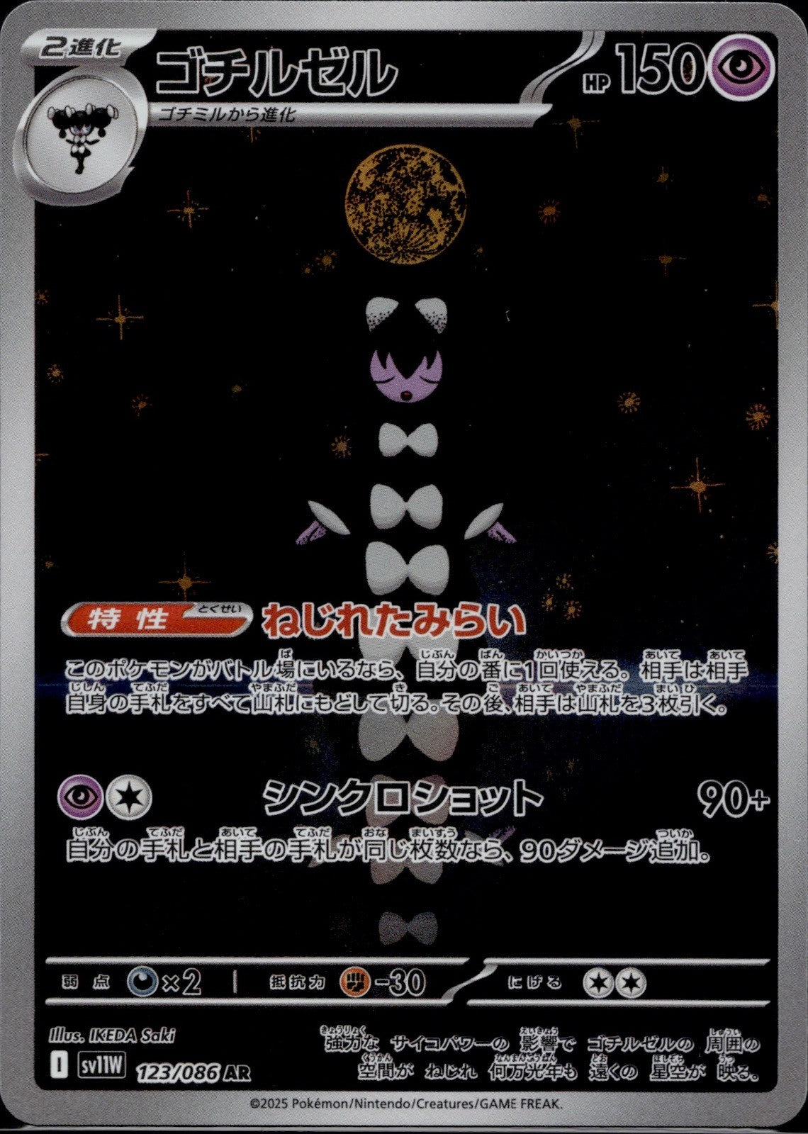 Gothitelle 123/086 SV11W SV11W: White Flare Pokemon Japanese Holo Near Mint