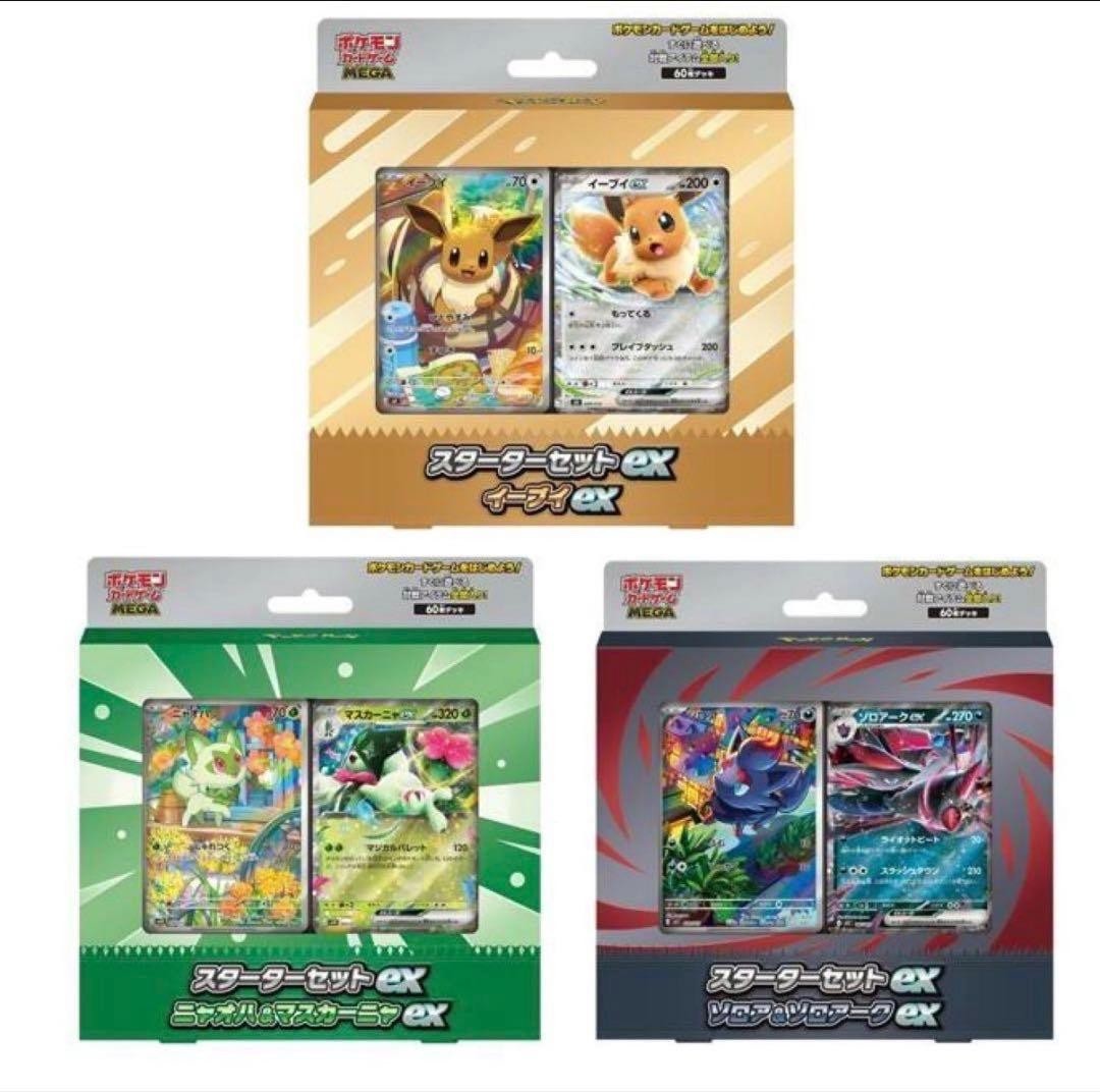 MEGA Starter Set ex Deck 3x Eevee Zorua Sprigatito Pokemon TCG Japan SEALED NEW