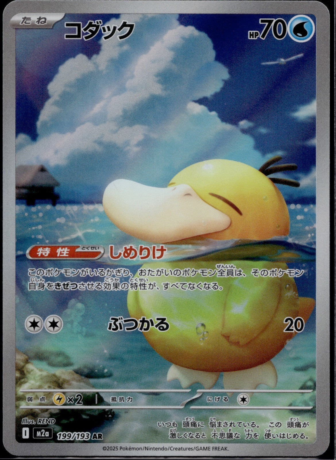 Psyduck 199/193 M2a M2a: High Class Pack: MEGA Dream ex Pokemon Japanese NM/M