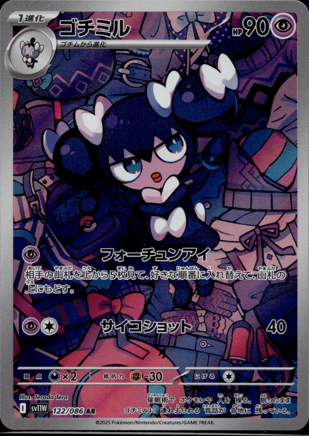 Gothorita 122/086 SV11W SV11W: White Flare Pokemon Japanese Holo Near Mint