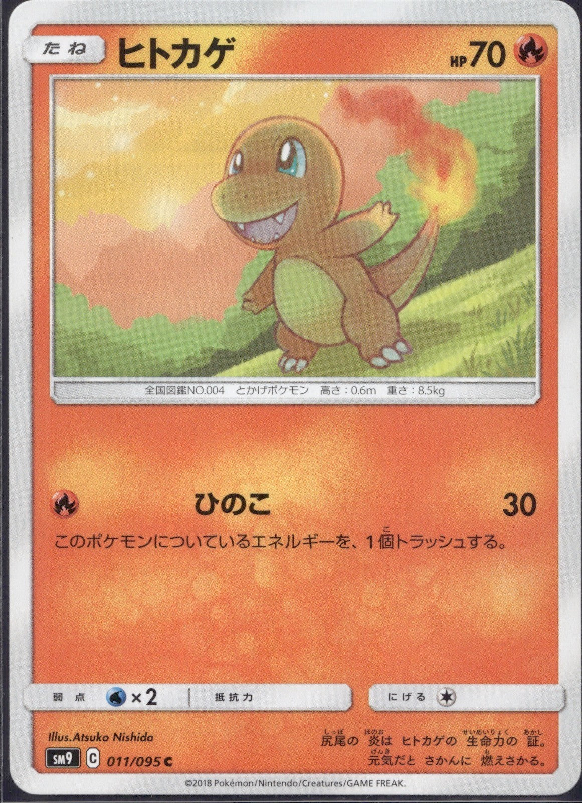 Charmander 011/095 SM9A Tag Bolt Pokemon Japanese Lightly Played