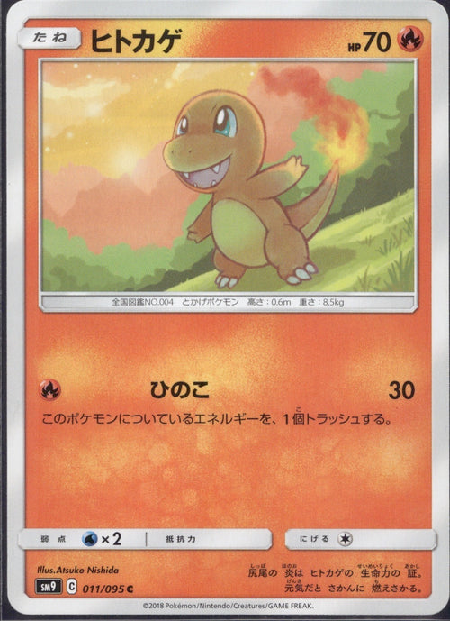 Charmander 011/095 SM9A Tag Bolt Pokemon Japanese Lightly Played