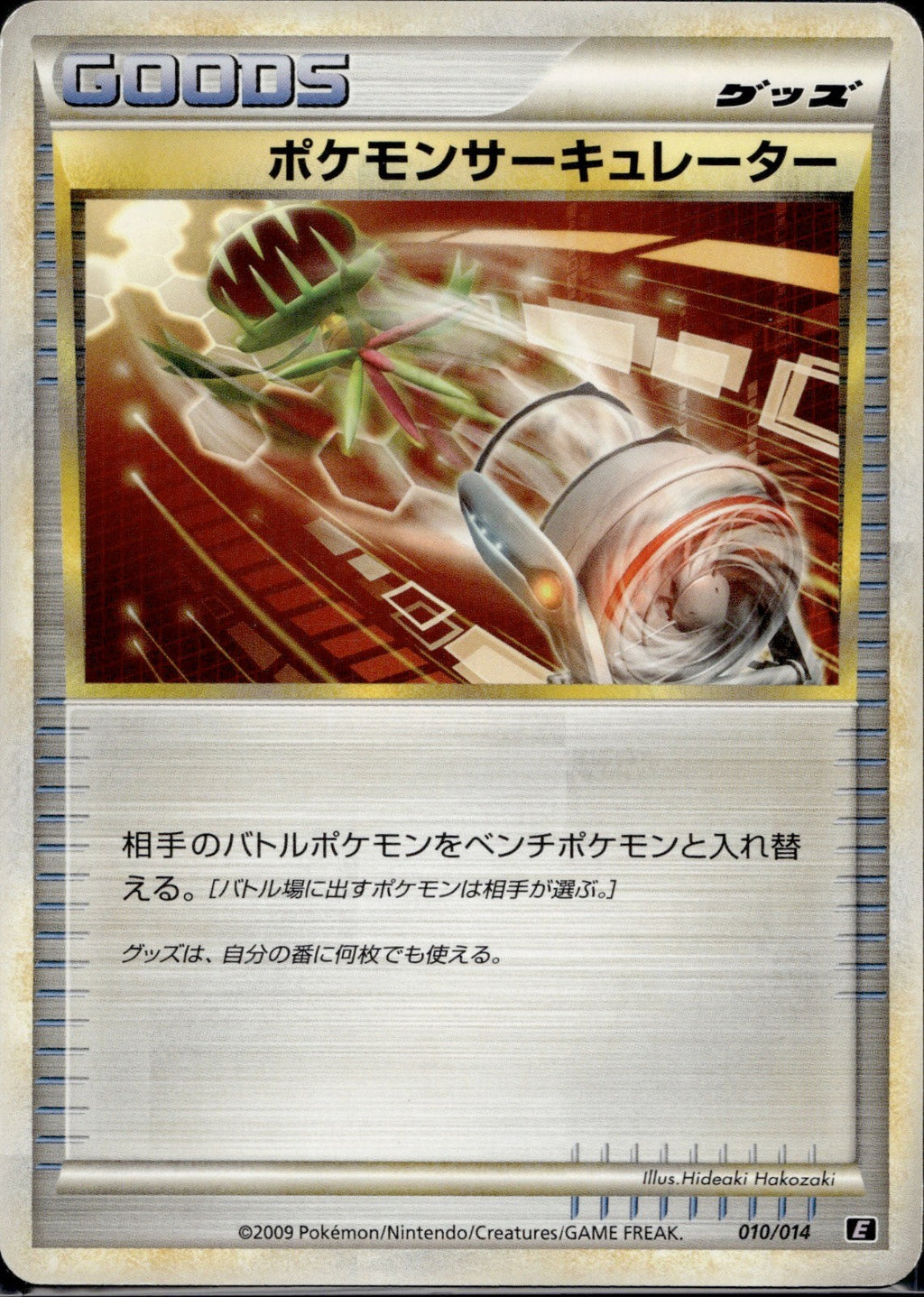 Pokemon Circulator 010/014 E Metagross Half Deck Pokemon Japanese Lightly Played