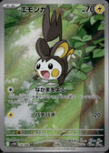 Emolga 116/086 SV11B SV11B: Black Bolt Pokemon Japanese Holo Near Mint