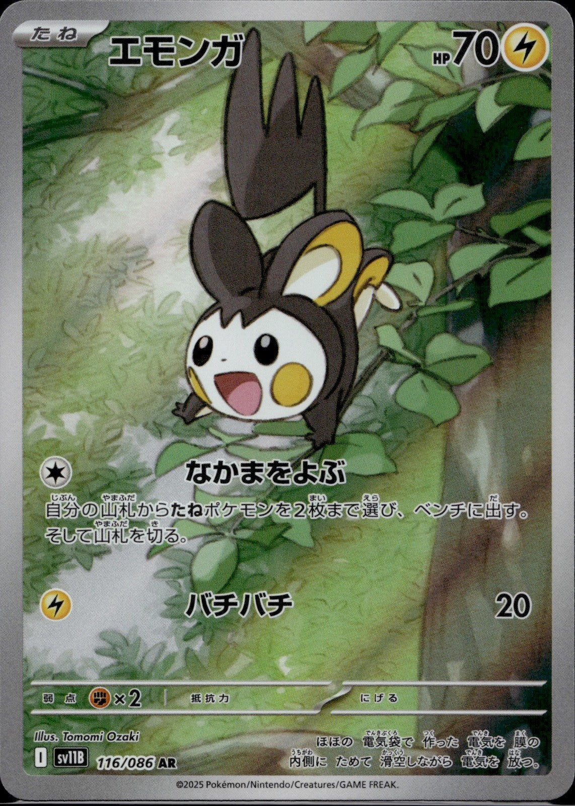 Emolga 116/086 SV11B SV11B: Black Bolt Pokemon Japanese Holo Near Mint