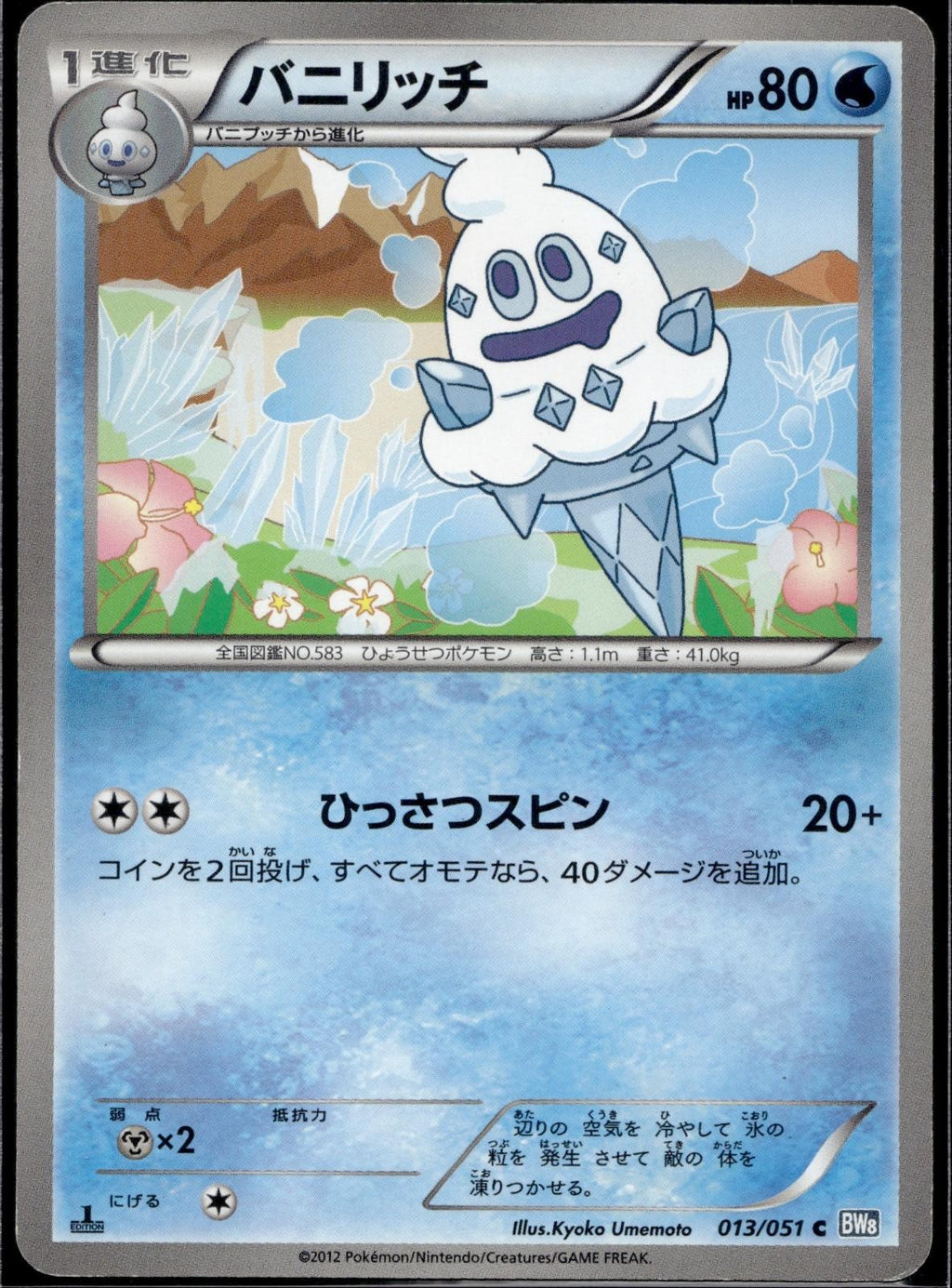 Vanillish 013/051 BW8 Thunder Knuckle Pokemon Japanese 1st Edition LP