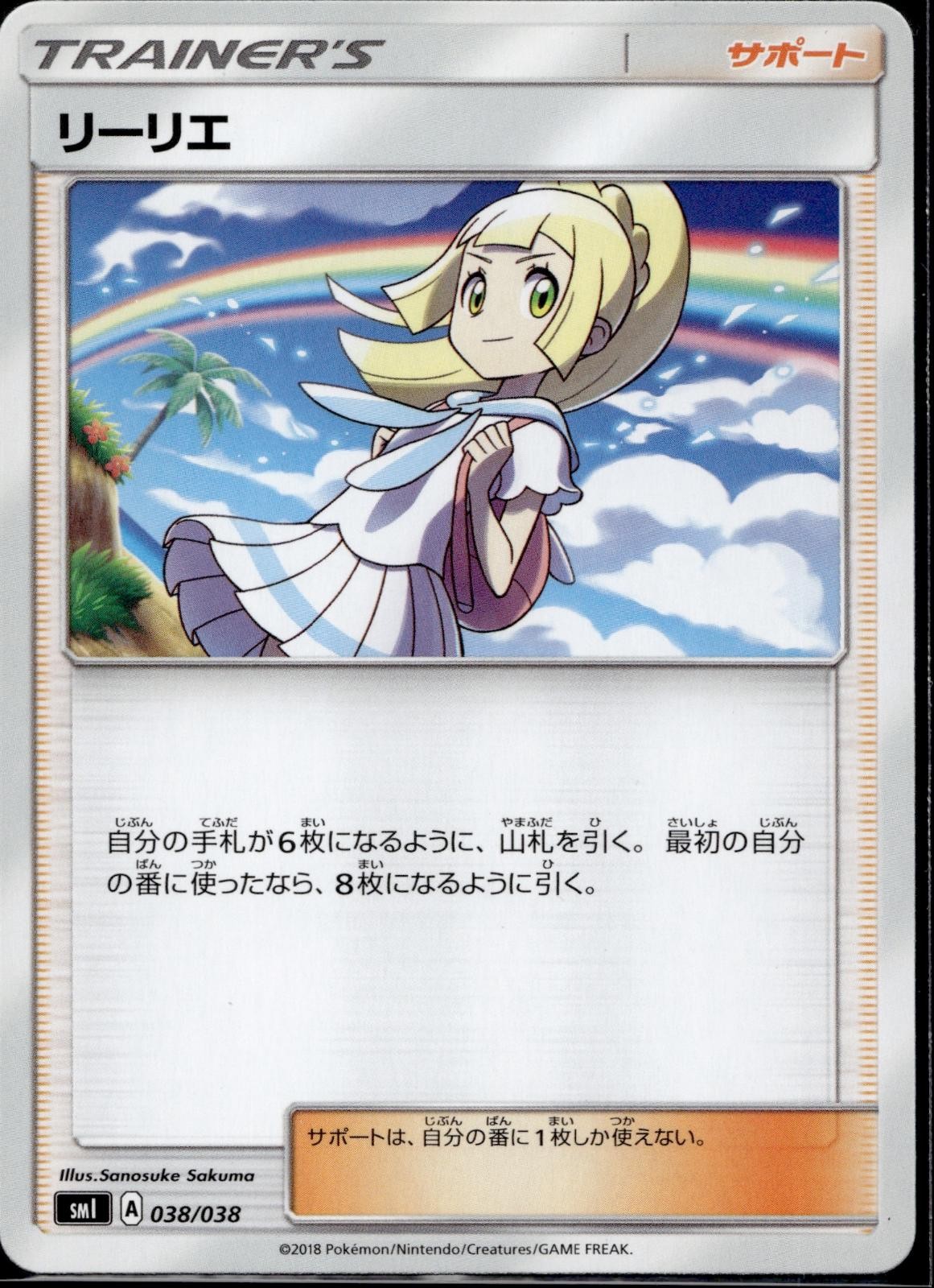 Lillie 038/038 smI Flareon Vaporeon Jolteon GX Deck Pokemon Japanese LP