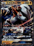 Lycanroc GX 060/150 SM8B GX Ultra Shiny Pokemon Japanese Holo Near Mint