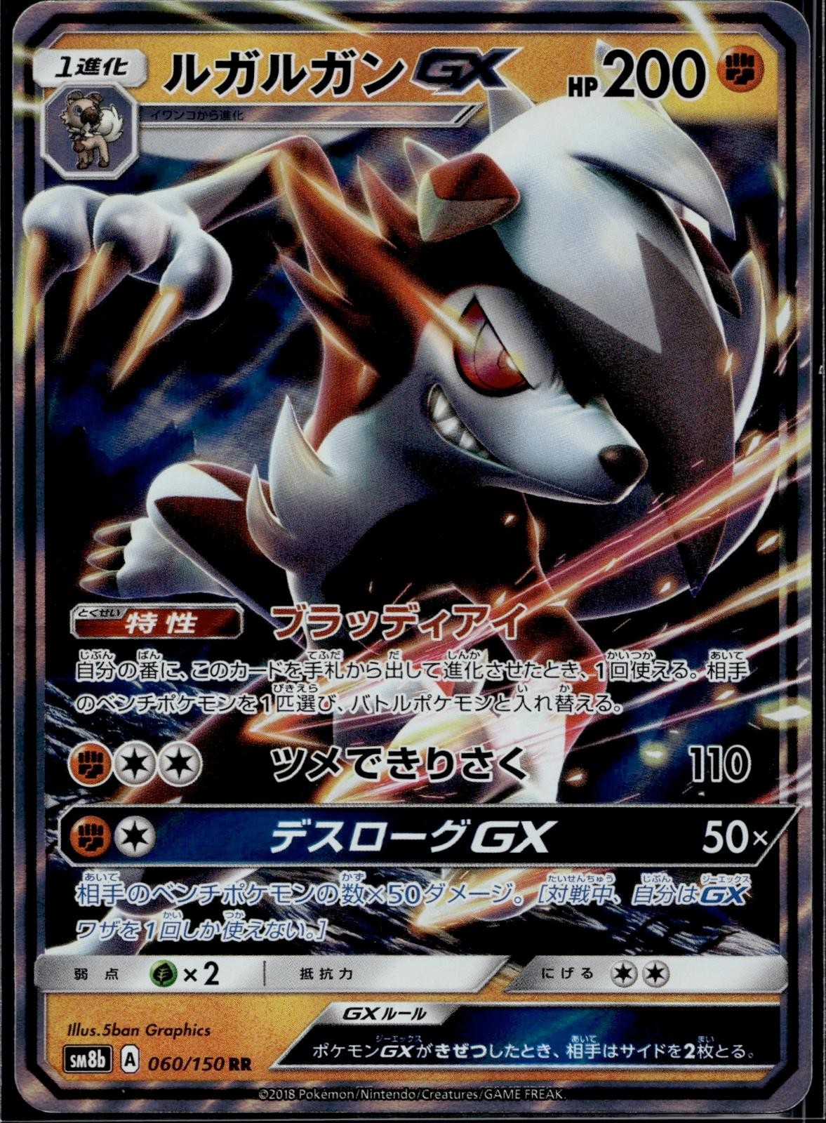 Lycanroc GX 060/150 SM8B GX Ultra Shiny Pokemon Japanese Holo Near Mint