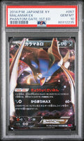POP 52 Malamar EX 057/088 Phantom Gate 1st Ed PSA 10 Gem Mint Pokemon Japanese