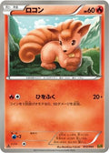 Vulpix 012/093 EBB EX Battle Boost Pokemon Japanese Lightly Played