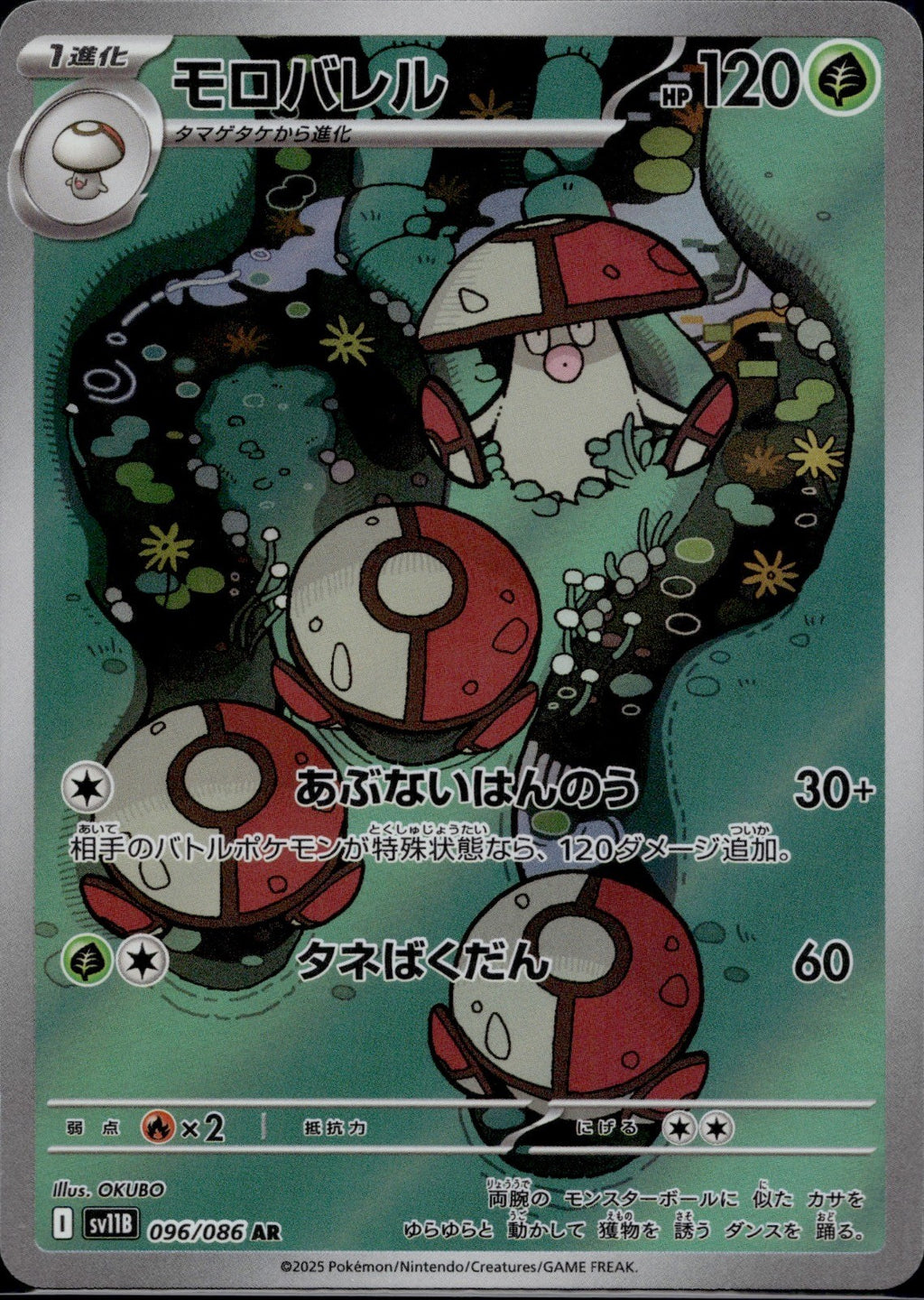 Amoonguss 096/086 SV11B SV11B: Black Bolt Pokemon Japanese Holo Near Mint
