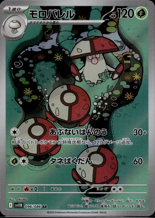 Amoonguss 096/086 SV11B SV11B: Black Bolt Pokemon Japanese Holo Near Mint