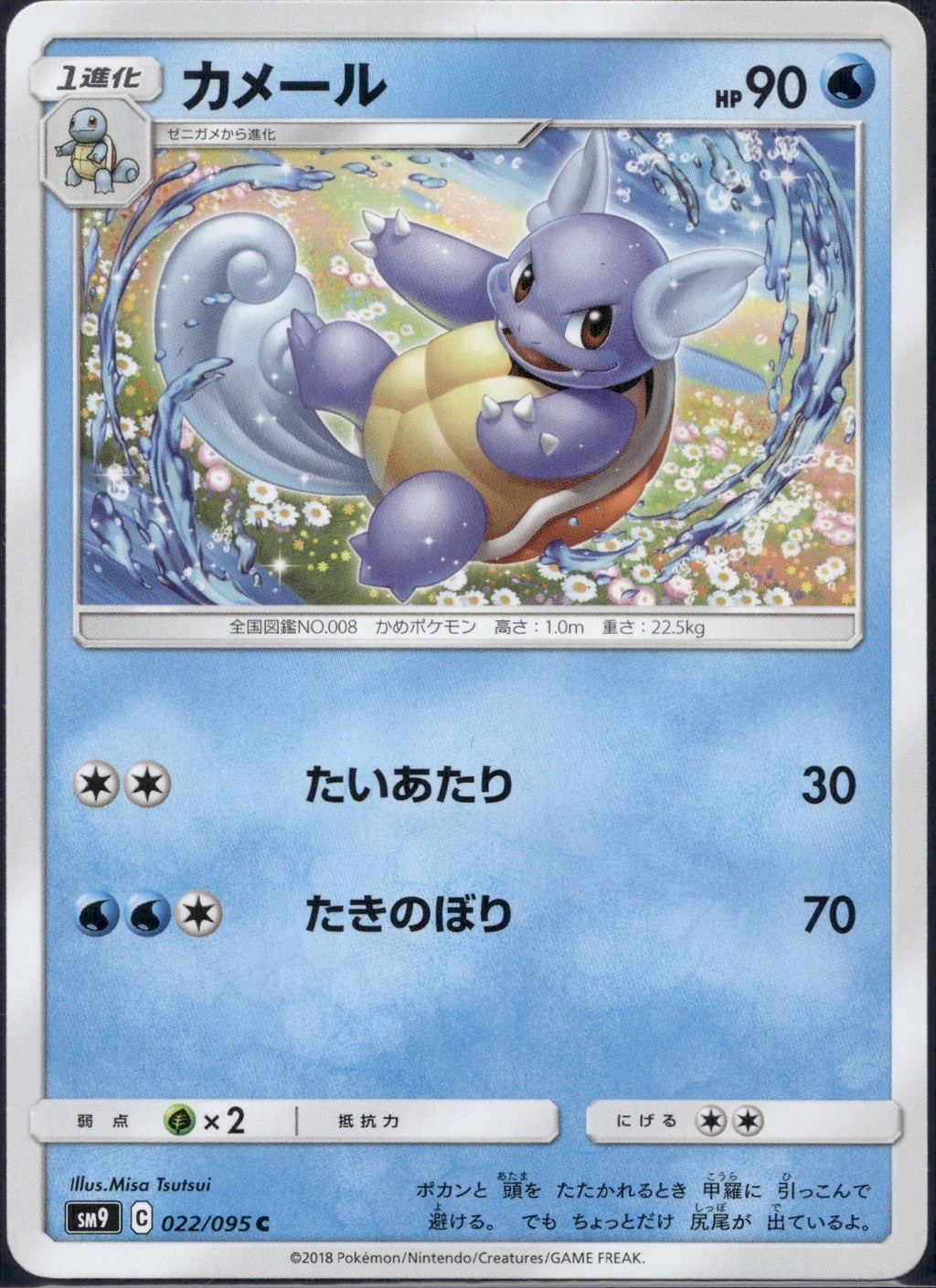 Wartortle 022/095 SM9A Tag Bolt Pokemon Japanese Lightly Played