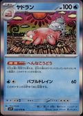 Slowbro 020/078 sv1V Violet ex Pokemon Japanese Holo Near Mint
