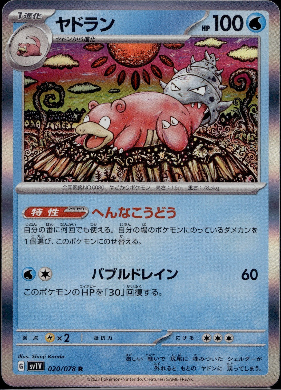 Slowbro 020/078 sv1V Violet ex Pokemon Japanese Holo Near Mint