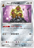 Alolan Dugtrio 031/054 SM9B Full Metal Wall Pokemon Japanese Lightly Played