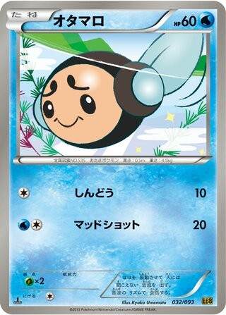 Tympole 032/093 EBB EX Battle Boost Pokemon Japanese 1st Edition Lightly Played