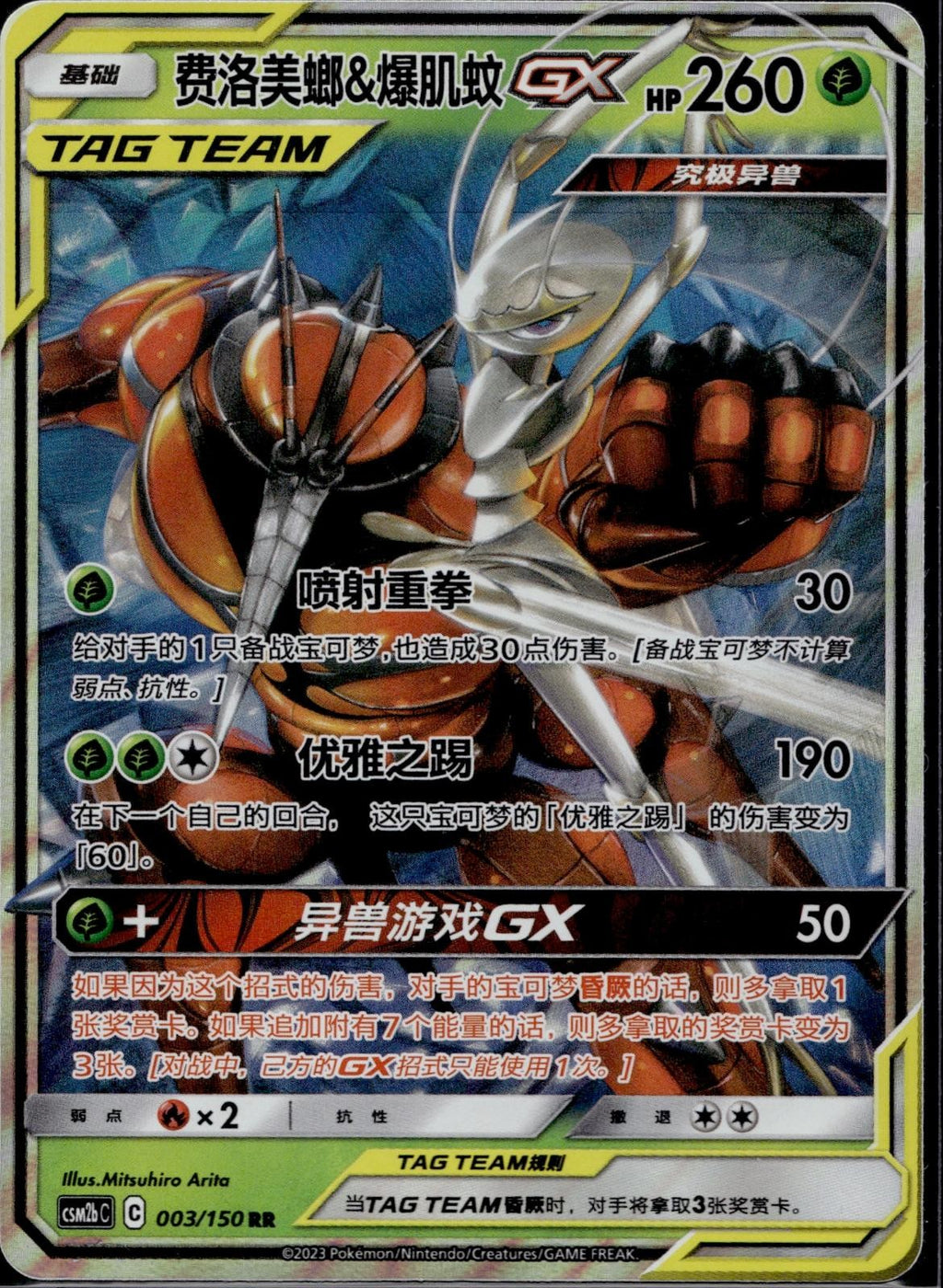 Pheromosa & Buzzwole Tag Team GX 003/150 CSM2BC Shining Pokemon Chinese NM