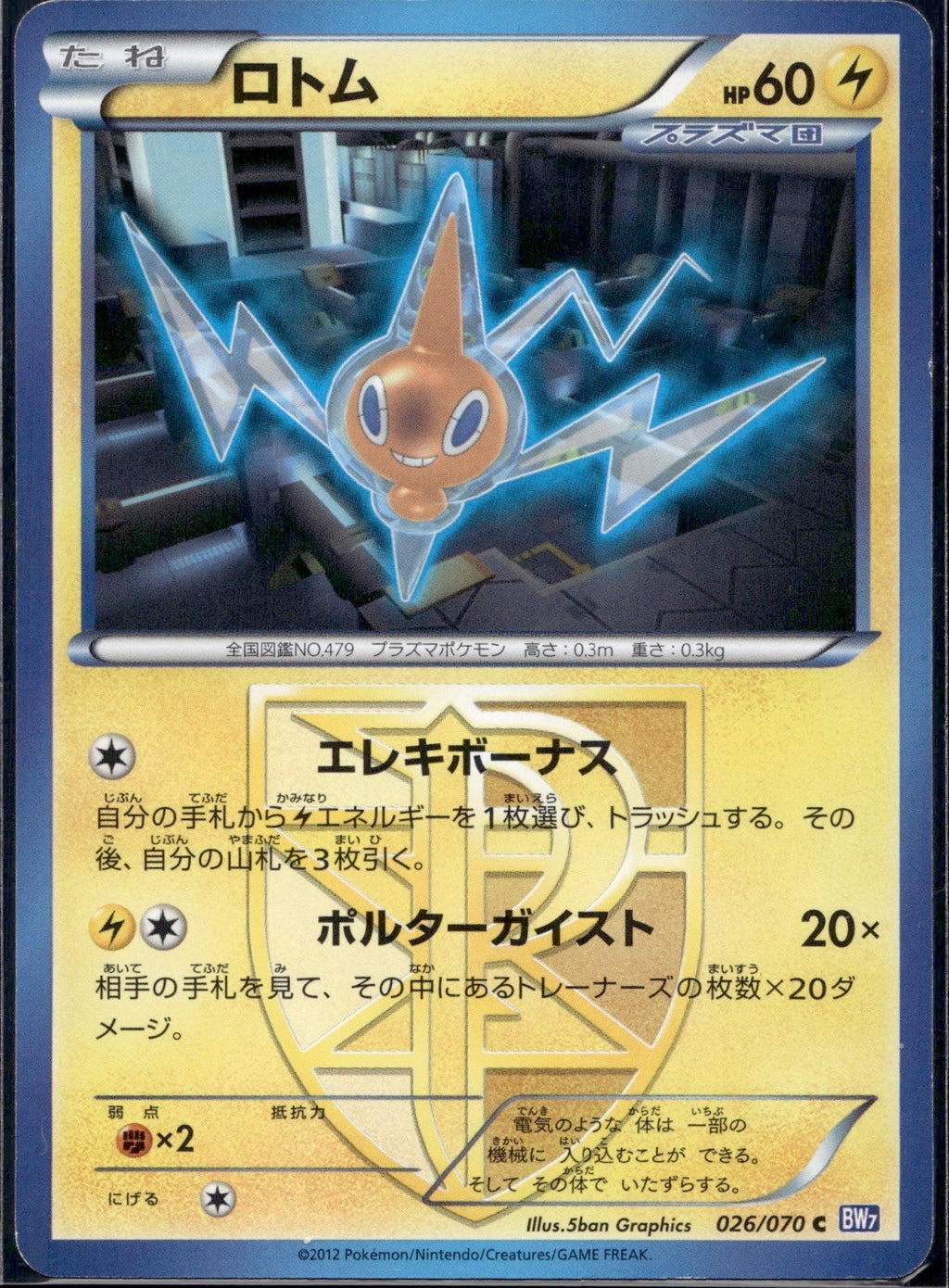 Rotom 026/070 BW7 Plasma Gale Pokemon Japanese 1st Edition Lightly Played