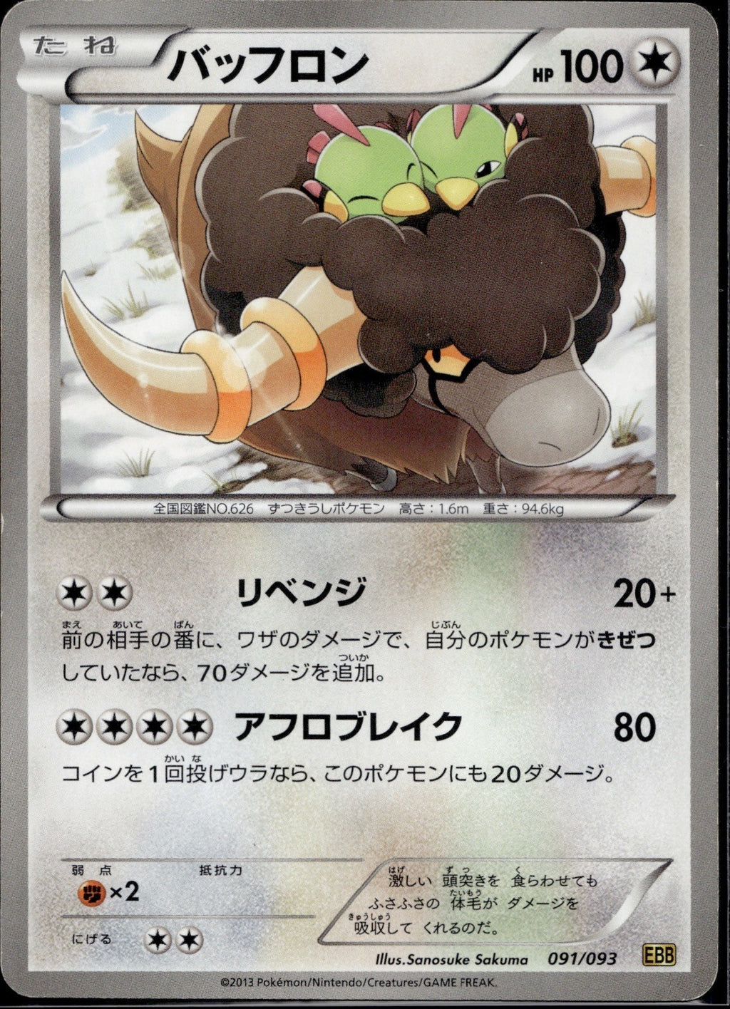 Bouffalant 091/093 EBB EX Battle Boost Pokemon Japanese Unlimited LP