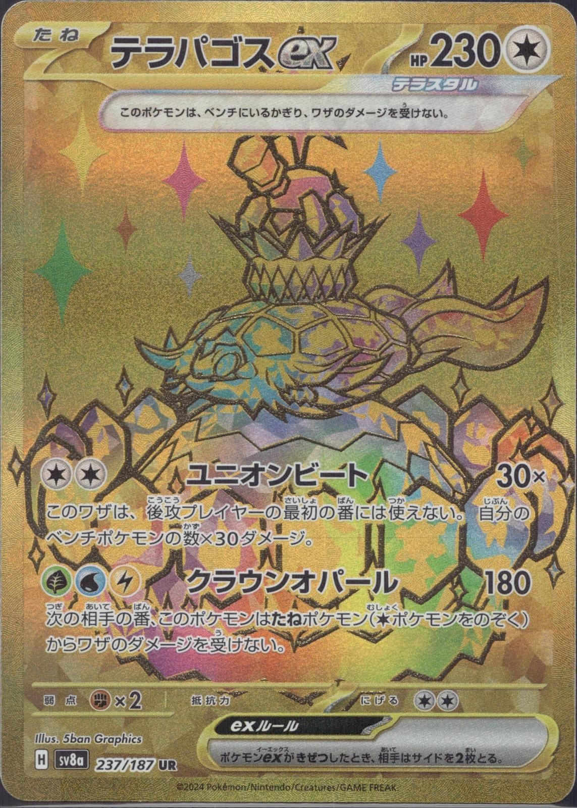 Terapagos ex 237/187 SV8a Terastal Festival ex Pokemon Japanese Holo Near Mint