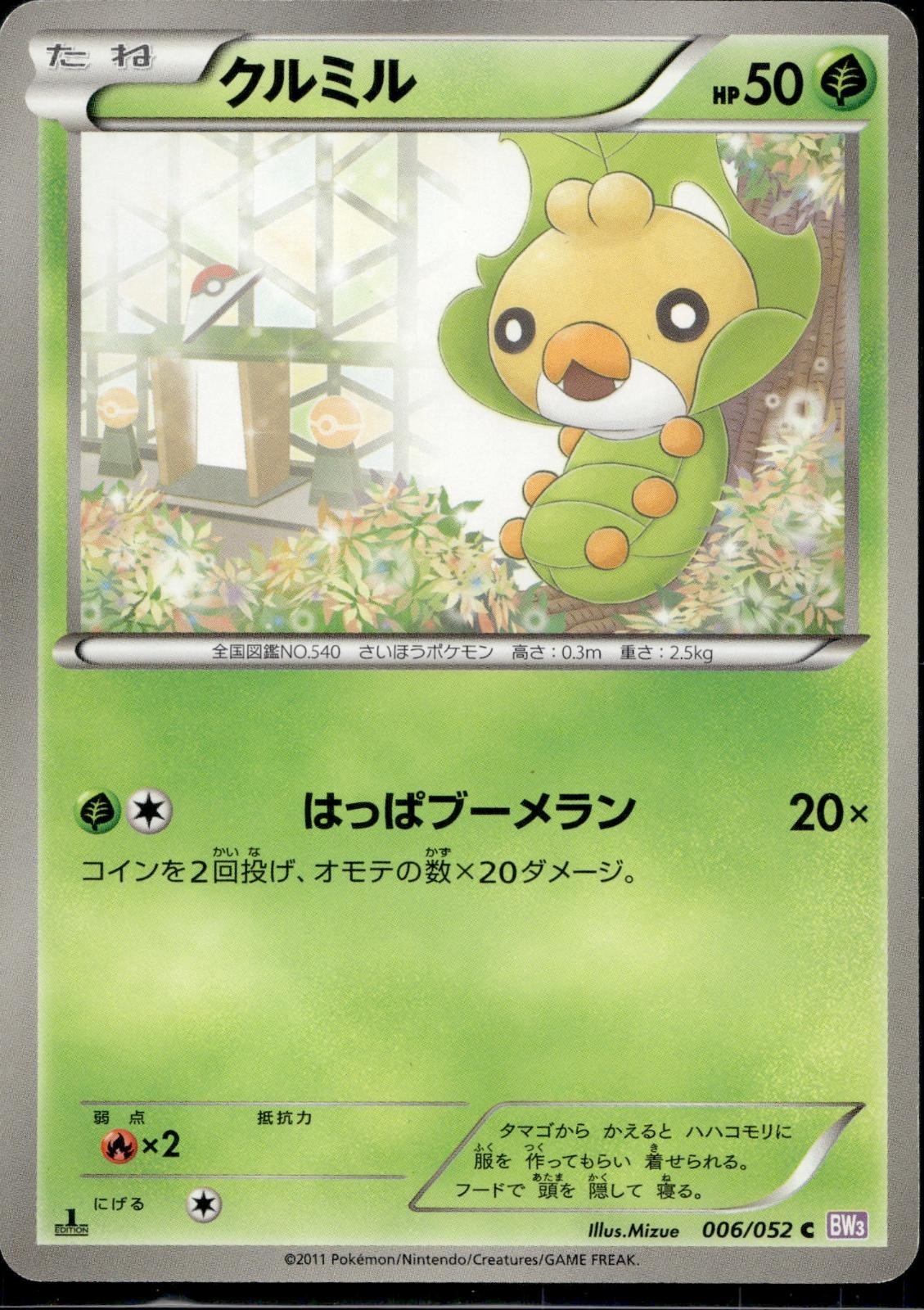 Sewaddle 006/052 BW3 Psycho Drive Pokemon Japanese 1st Edition Lightly Played