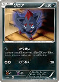 Zorua 022/046 MDB Master Box EX Deck Pokemon Japanese Lightly Played
