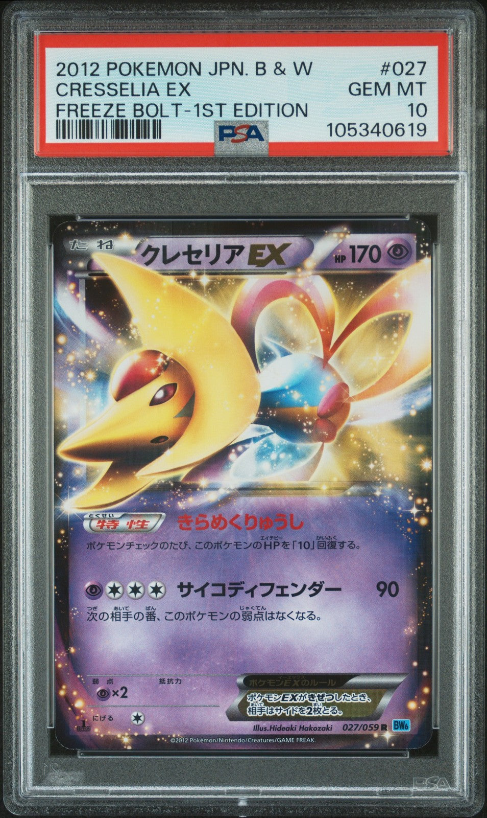 Cresselia EX 027/059 Freeze Bolt 1st Edition PSA 10 Gem Mint Pokemon Japanese