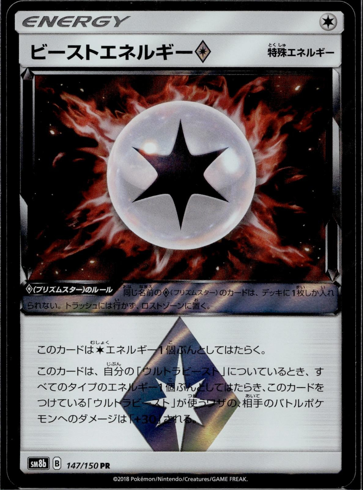 Beast Energy 147/150 SM8B GX Ultra Shiny Prism Star Pokemon Japanese Holo LP