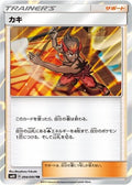 Kiawe 094/095 SM10 Double Blaze Pokemon Japanese Holo Near Mint