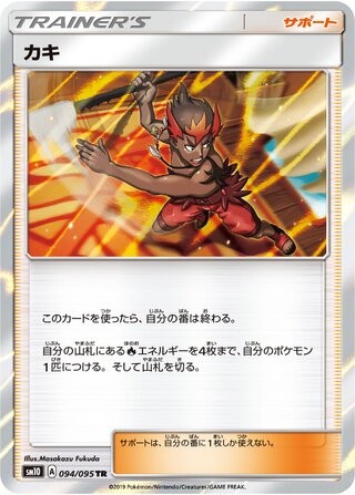 Kiawe 094/095 SM10 Double Blaze Pokemon Japanese Holo Near Mint