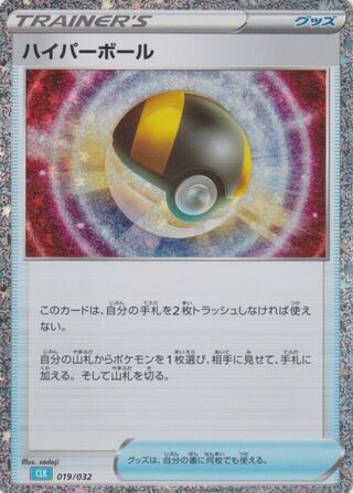 Ultra Ball 019/032 CLK Pokemon TCG Classic Blastoise Pokemon Japanese Holo NM/M